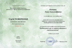 Курс повышения квалификации