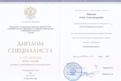 Диплом о высшем образовании