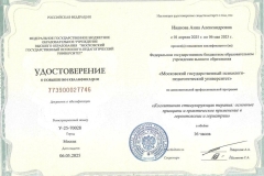 Курс повышения квалификации