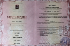 Курс повышения квалификации