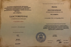 Курс повышения квалификации